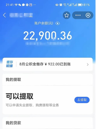 住房公积金代提（公积金代提现）